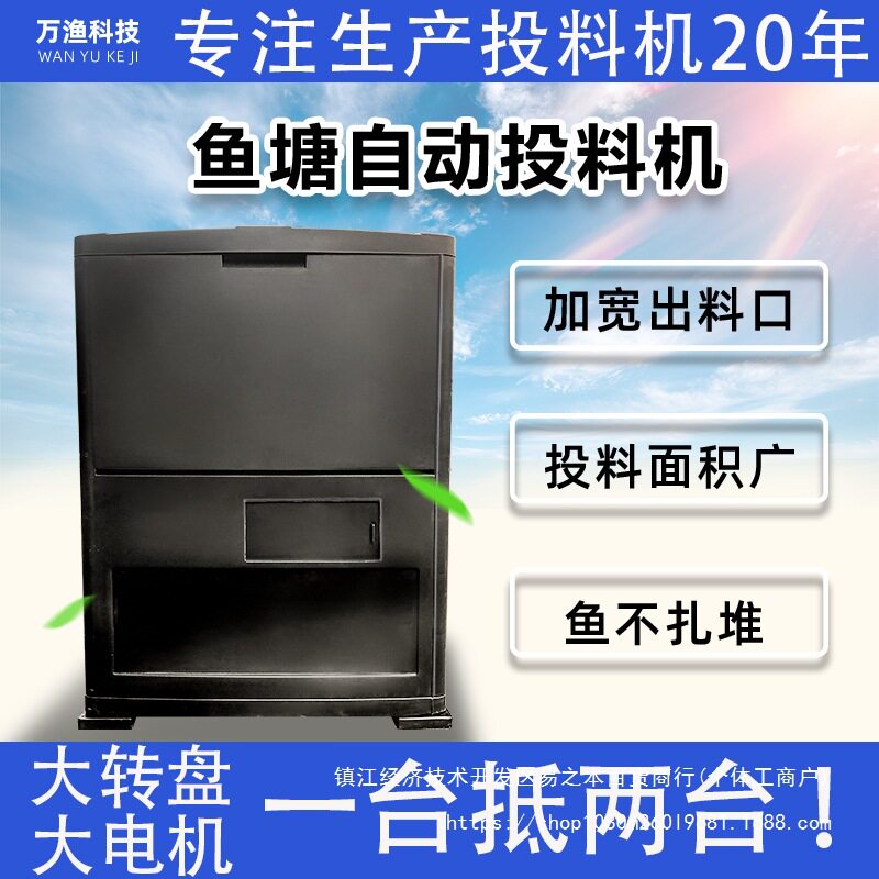 万渔新款鱼塘投料机全自动投饵机喂鱼大容量定时投饵投食器饲料机