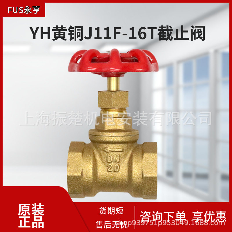 永亨全铜截止阀水开关家用空调4分1寸DN20 DN25 32螺纹自来水管阀