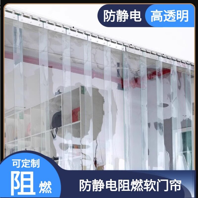 防静电阻燃门帘洁净棚电子工作室围挡帘洁净室垂帘挡风推拉隔断
