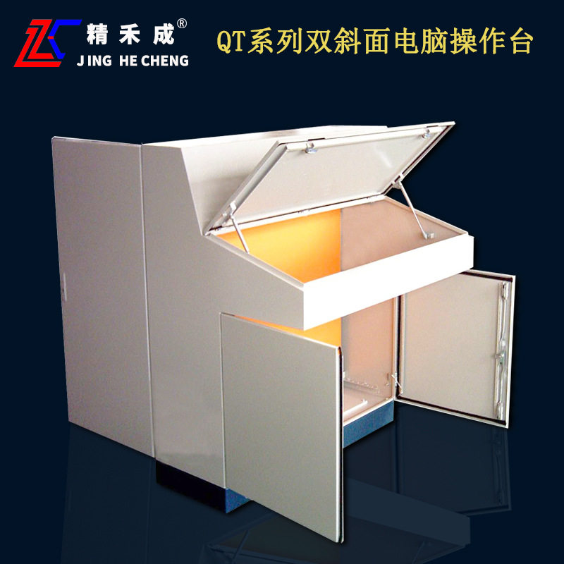 滁州成业电气精禾成牌QT双斜面电脑琴式操作台调度控制台监控台柜