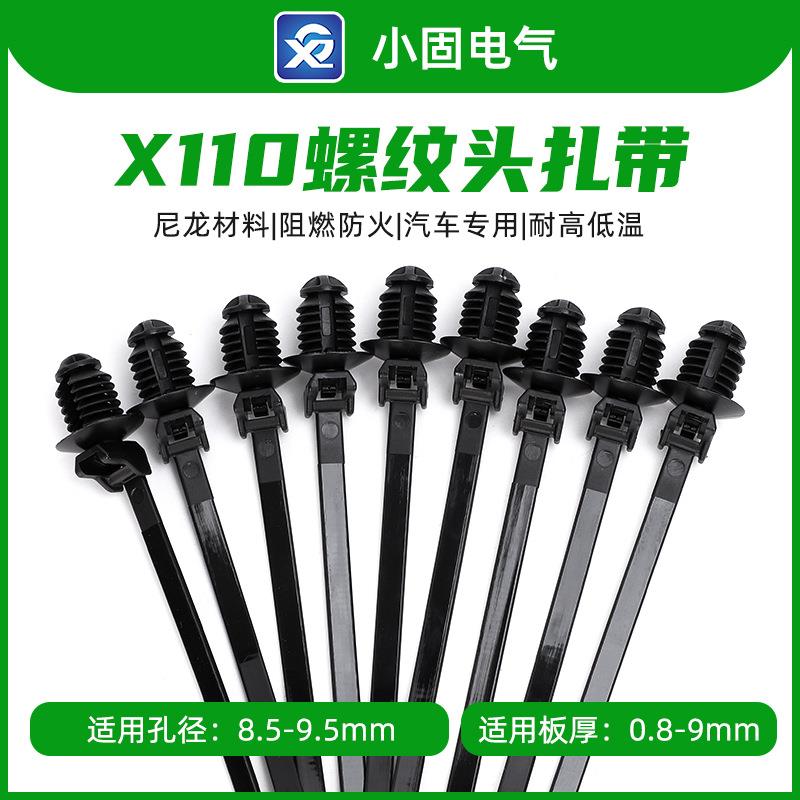 157-00280/X110汽车螺纹头扎带4.6*170mm500条/包螺旋杉树型固