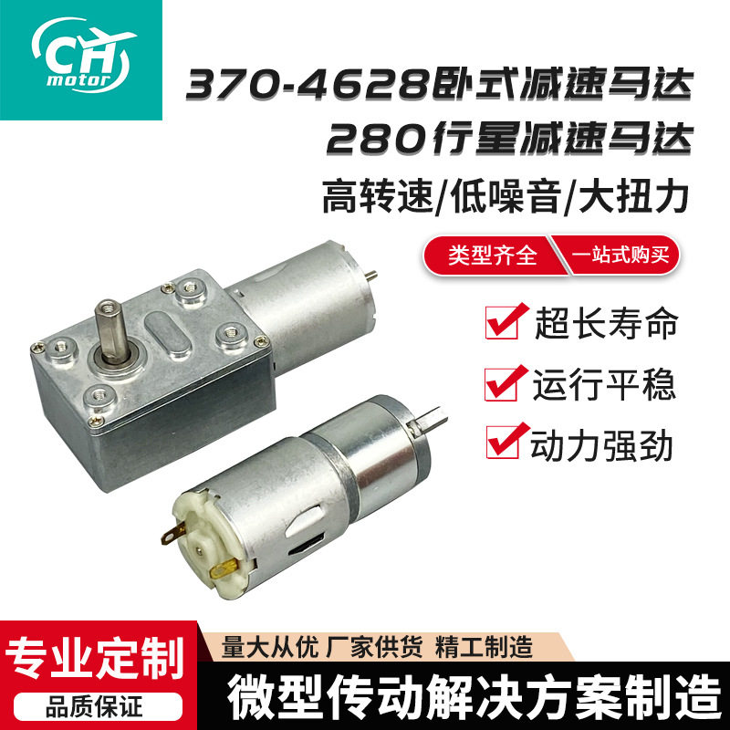 370微型卧式减速电机24V-150转高速电机 280行星减速马达加工批发