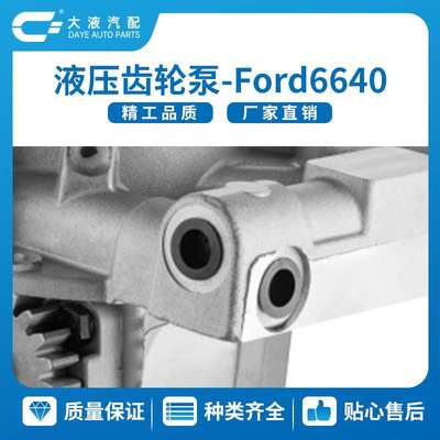ford6640 F0NN600BB  81871528  农机拖拉机工程机械配件 齿轮泵