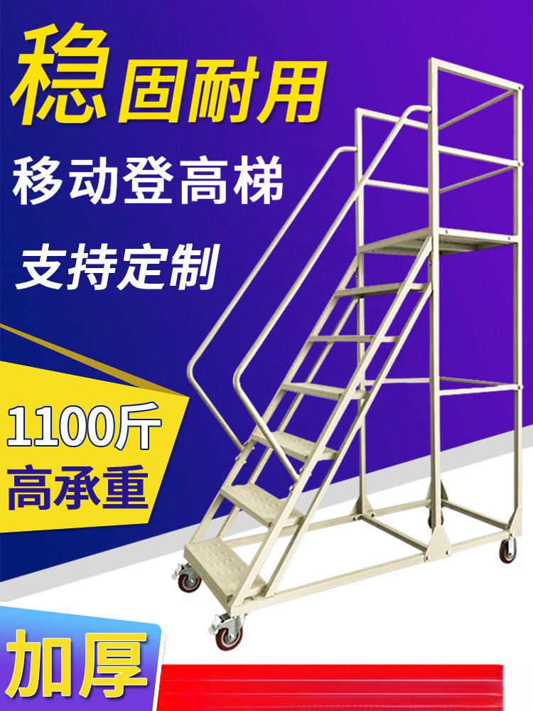 加厚仓库登高梯拆卸登高车库房取货爬梯可移动平台梯子上货登高梯