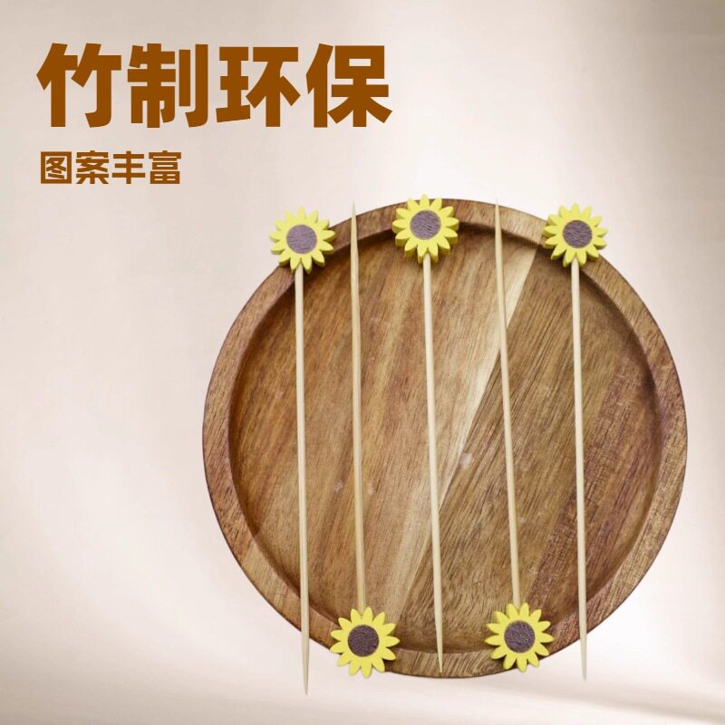 向日葵形状一次性水果签糖葫芦串签批发创意艺术竹签三明治签