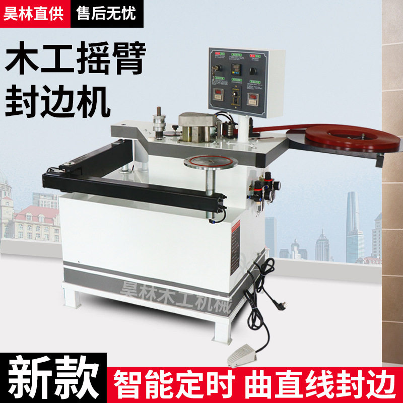 曲直线叠臂封边机办公桌L型U型多边形封边机曲线异形板材封边机
