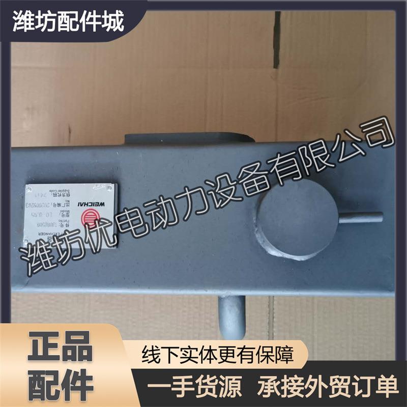 潍柴226B道依茨船用柴油发动机水箱原厂件13069506海淡水热交换器