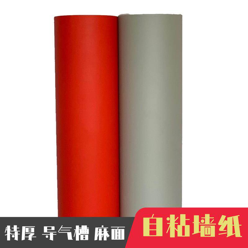 特厚导气槽纯色麻面哑光背胶自粘墙纸展柜会展装饰贴膜波音软片