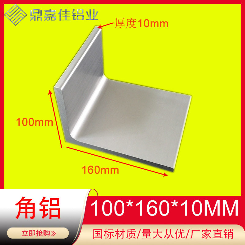 160*100*10角铝 硬质铝角10mm厚角铝型材100x160x10铝合金R角角铝