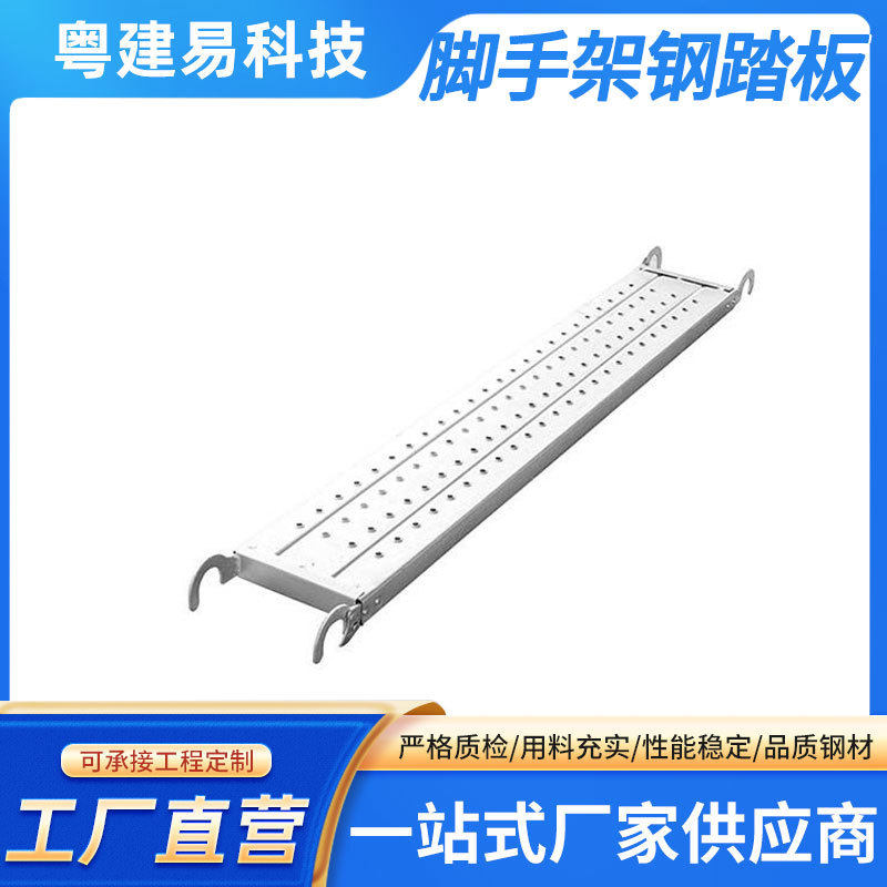 专业定制快速安装卡扣设计轻便搬运节省工时脚手架钢踏板