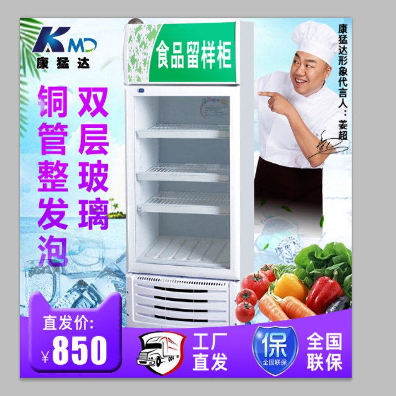 康猛达展示柜食品留样柜保鲜柜陈列柜食堂饭店留样制冷设备冰柜