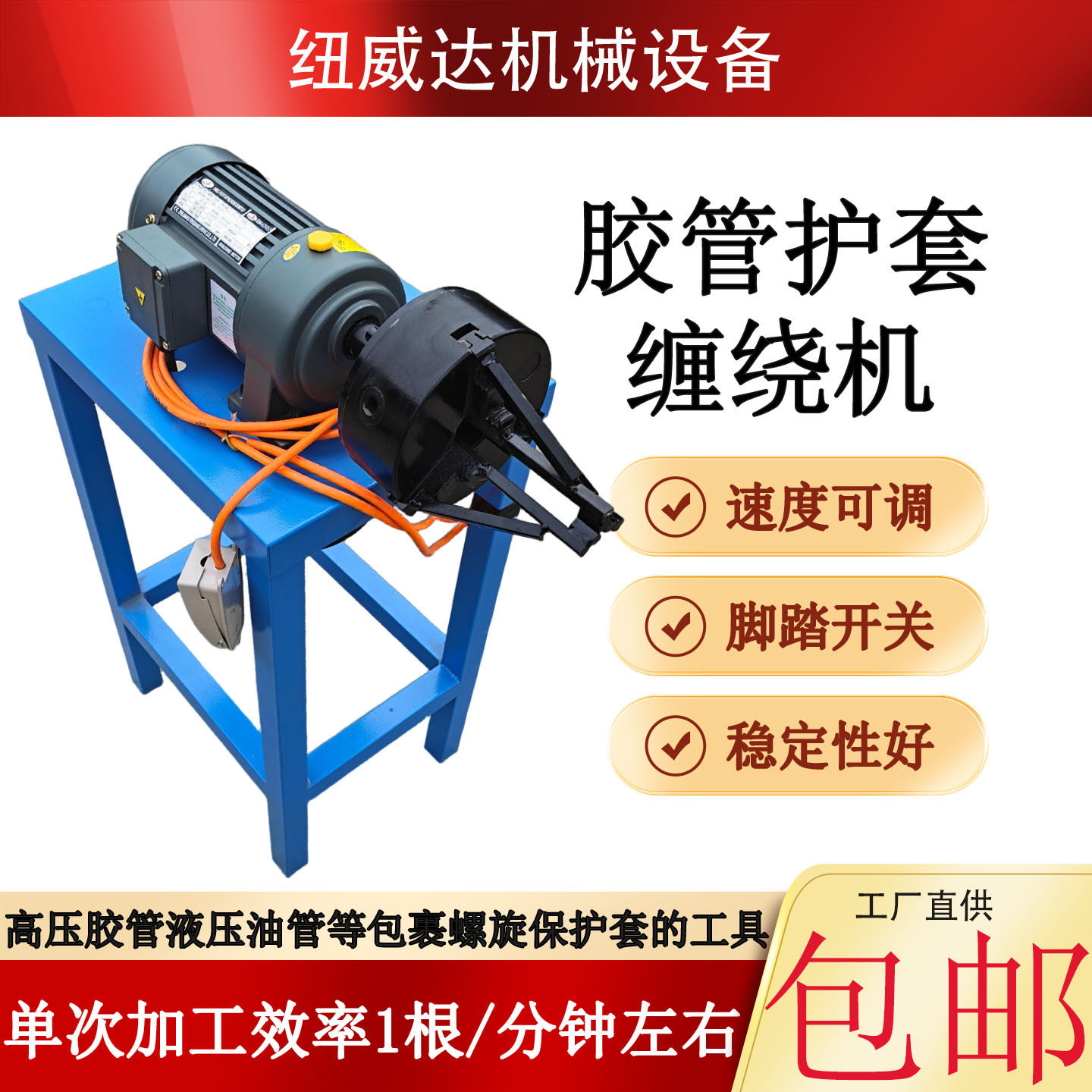胶管/油管/水管螺旋保护套缠绕机 10-51高压胶管护套缠绕机绕线机