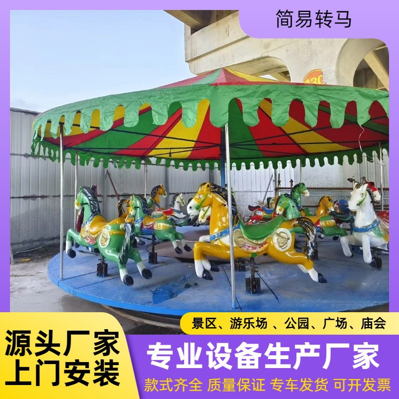 户外移动赶庙会简易转马儿童折叠旋转木马游乐设备广场公园摆摊