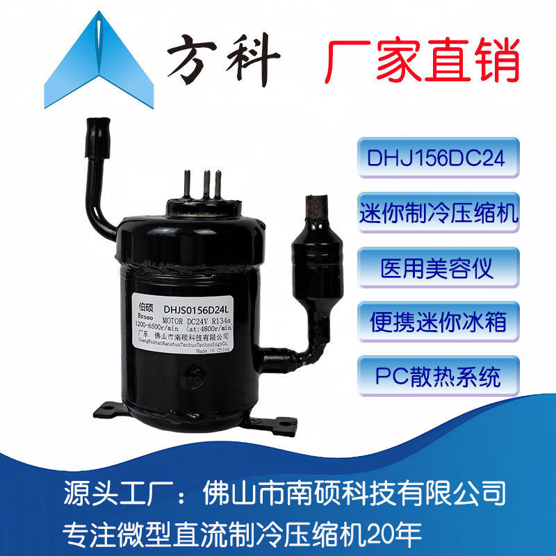 DC24V微型制冷压缩机。重量630克。排量1.56CC。冷量可达400W。