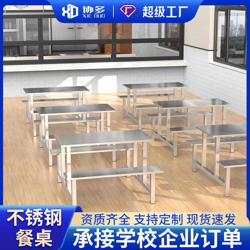 不锈钢连体快餐桌4/8人位食堂