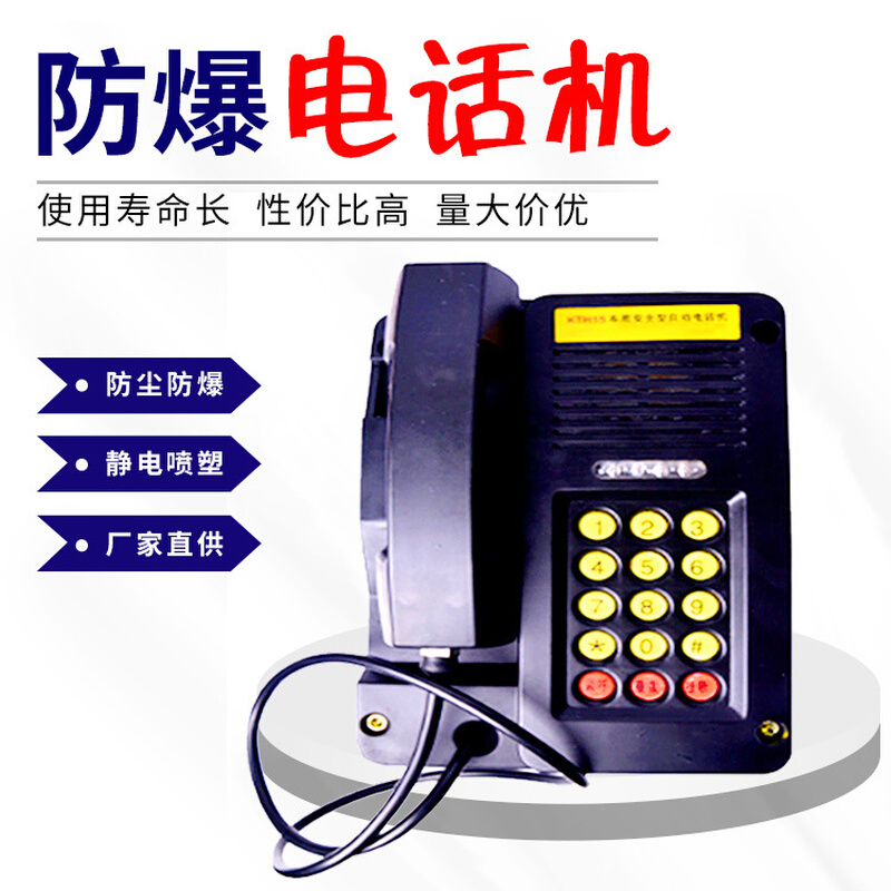 煤矿井下通讯工具 KTH15型电话机 现货操作简单可挂式台式 矿用防
