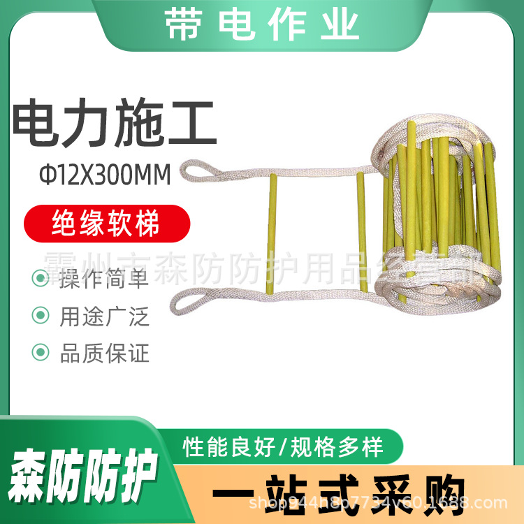 φ12x300mm蚕丝防滑绝缘软梯电力检修攀爬逃生爬梯高空作业工程梯