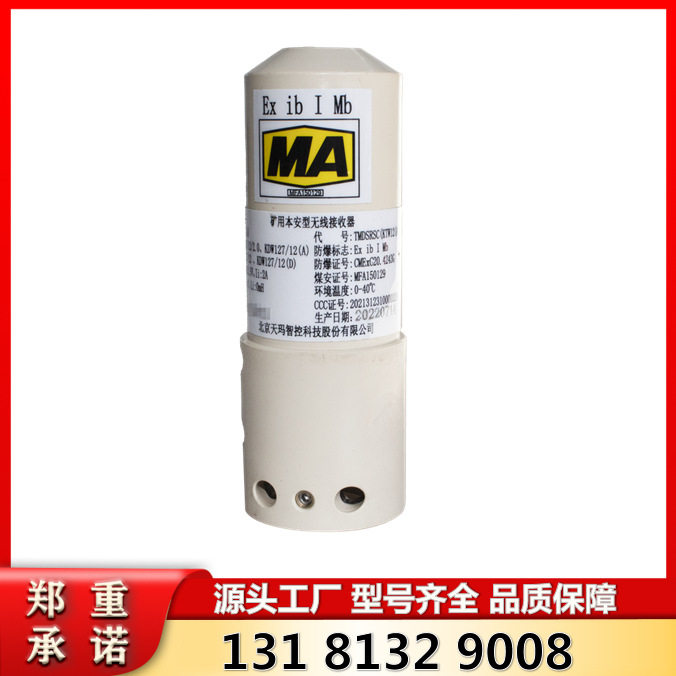 北京天玛智控液压支架用收发装置 KTW12(A)矿用本安型无线接收器图片