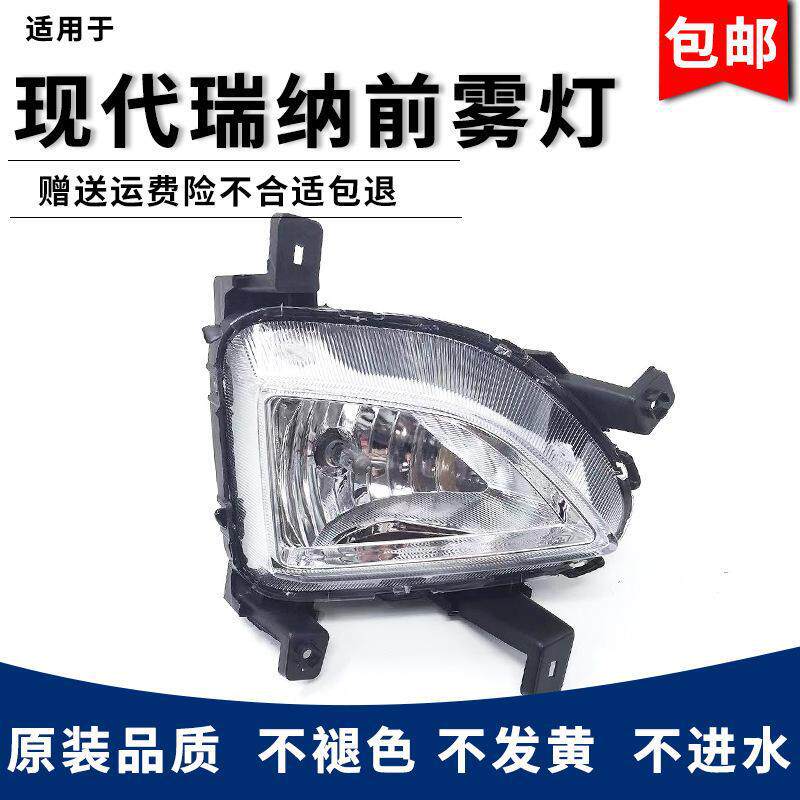 严适用于瑞纳前雾灯总成17-18-19新款瑞纳前杠灯支架左右防雾灯总
