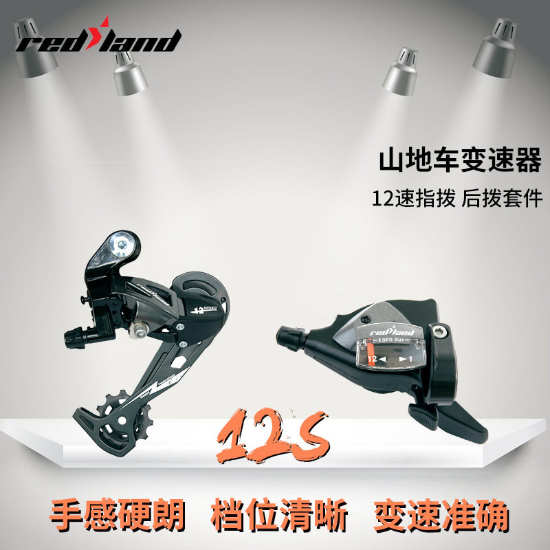 山地车变速套件12速后拨公路折叠车指拨自行车后拨链器12s变速器