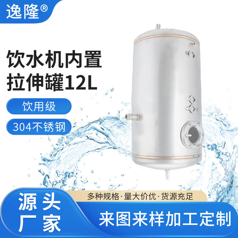 饮水机内置拉伸罐12L Φ195*390不锈钢焊接热胆饮水机拉伸罐