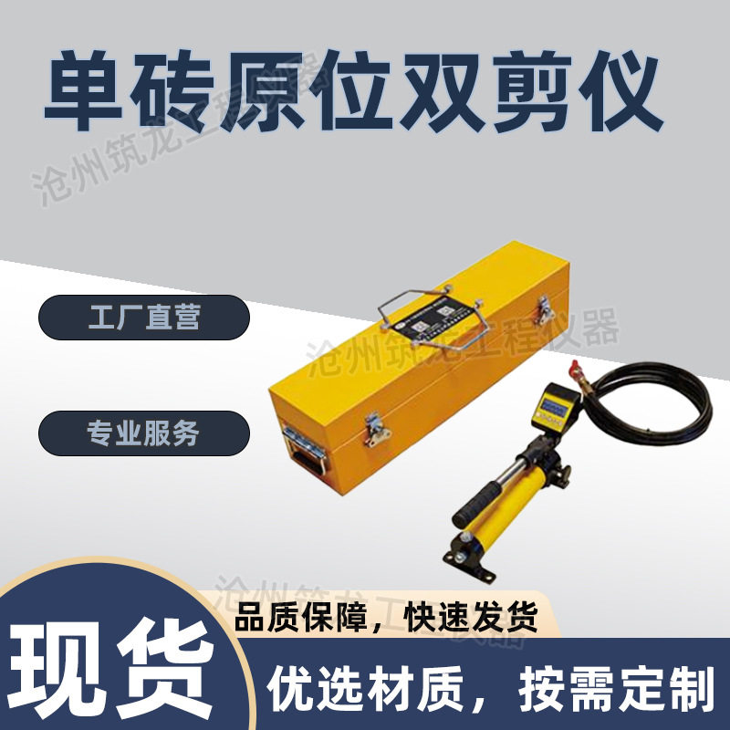 DYS-75/150型单砖原位双剪仪/原位单剪仪测试装置砌体抗剪强度