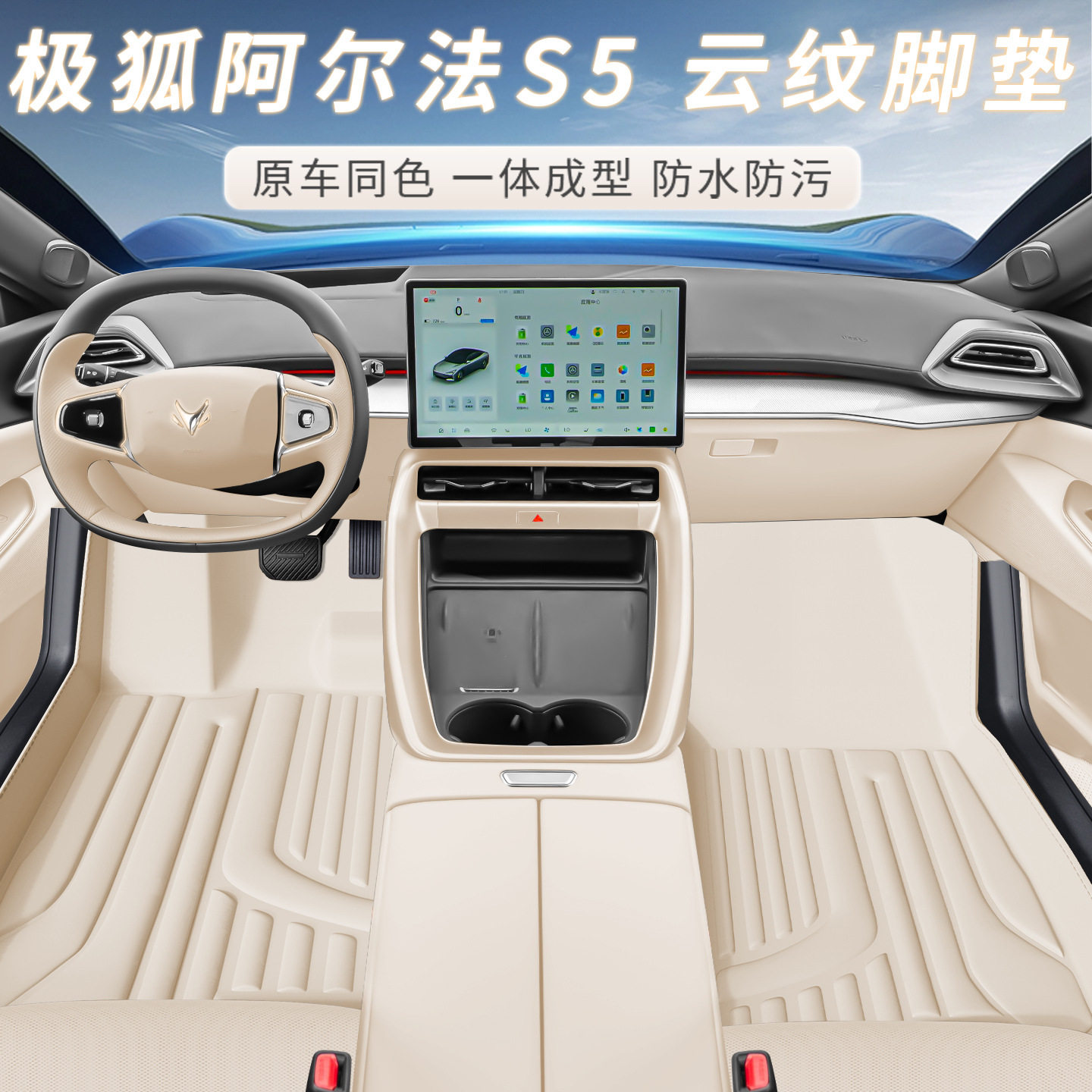 适用于极狐S5车型专用脚垫防水防尘汽车内饰用品环保双层脚垫