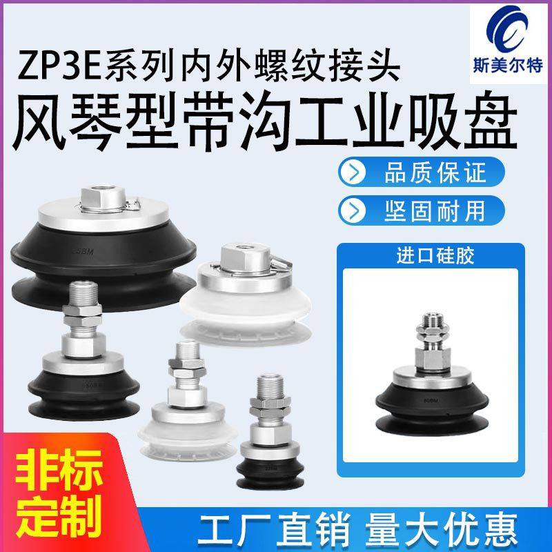 风琴型带沟真空吸盘ZP3E-32/40/50/63/80/100/125BMN/BMS/U-P