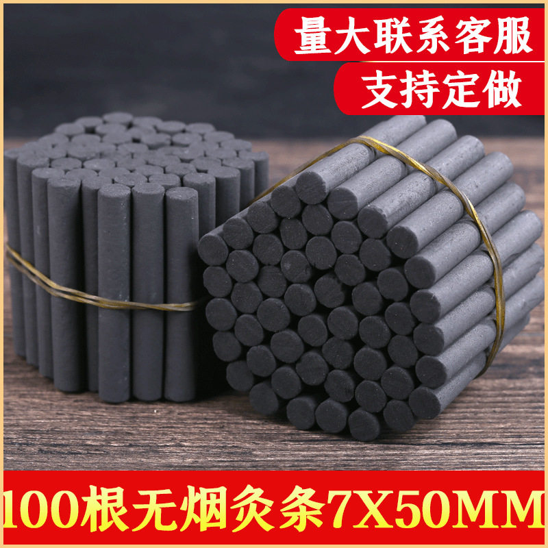 8mm无烟艾条艾柱家用便携式随身灸碳化黑色细空心灸条无烟艾草条