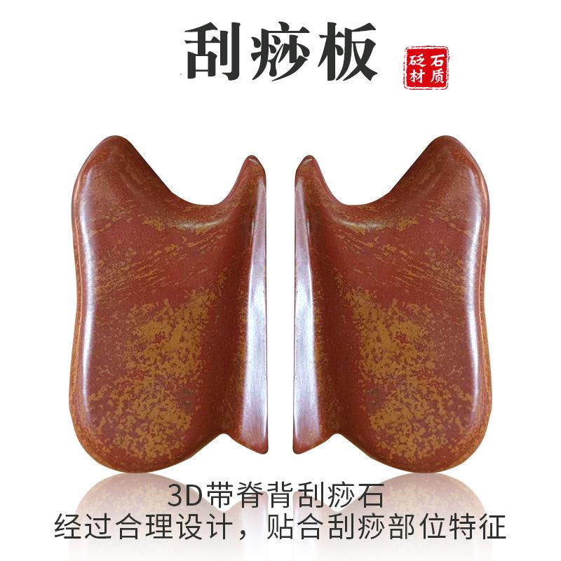红砭石刮痧板泗滨富贵红砭石刮痧片身体按摩刮痧保健器材