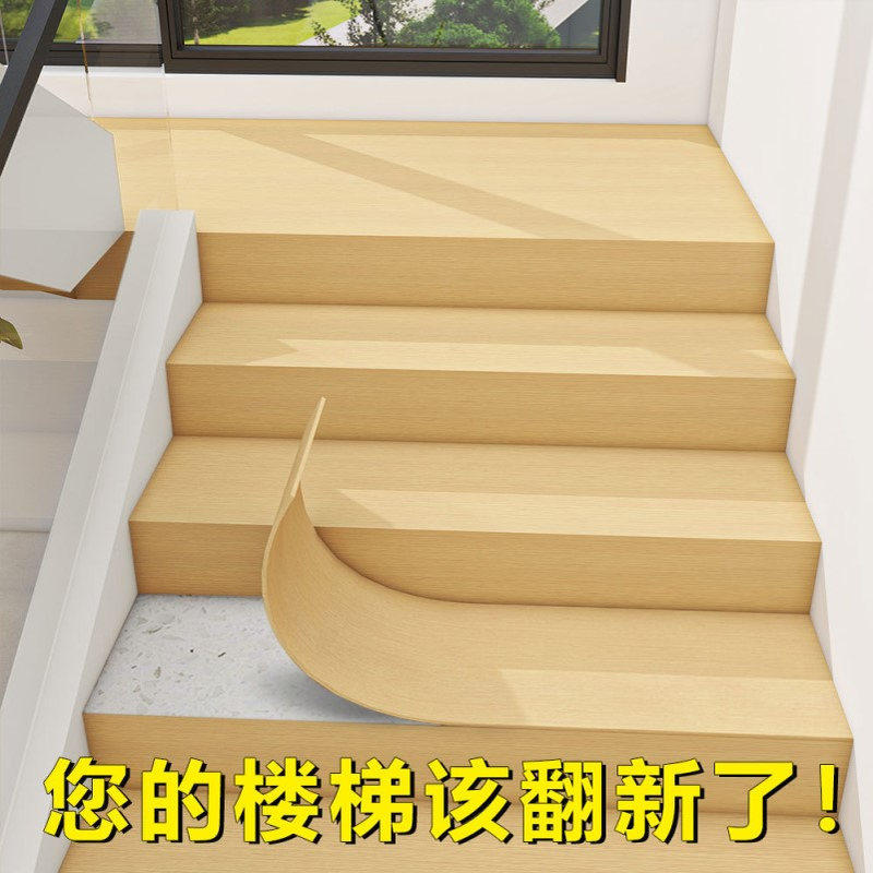 楼梯贴台阶贴旧踏步自粘防滑地板贴改造翻新装饰木纹贴纸防水耐磨