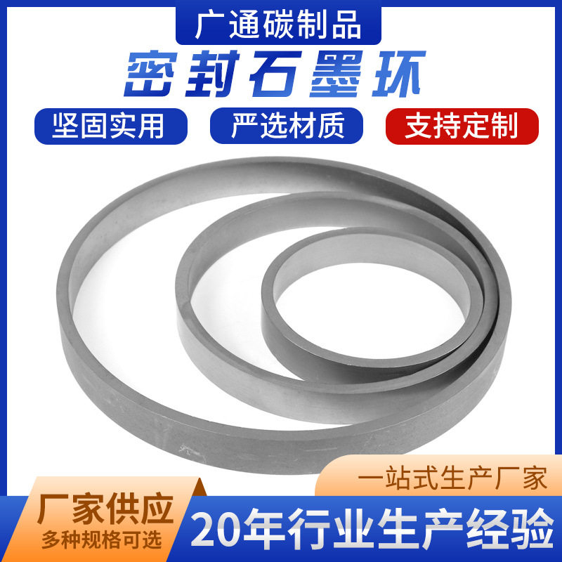 厂家批发石墨密封环 各种机械密封石墨环 来图来样 厂家加工制作