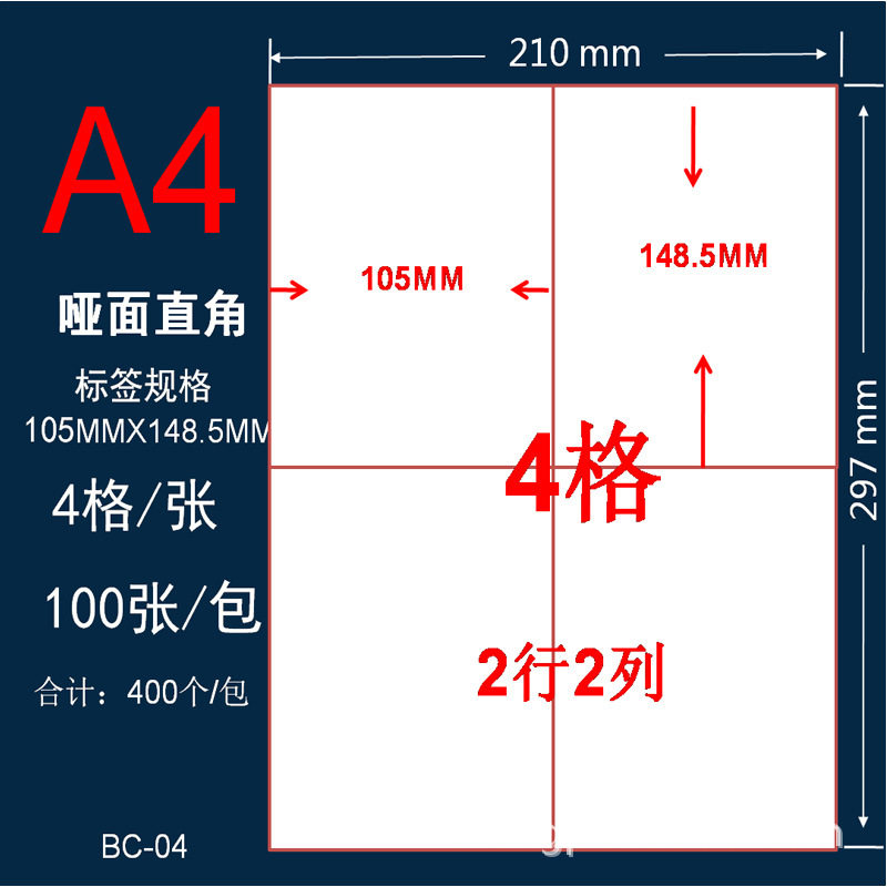 a4不干胶标签纸贴纸打印纸切割4格书面不干胶a4打印标签纸自粘贴