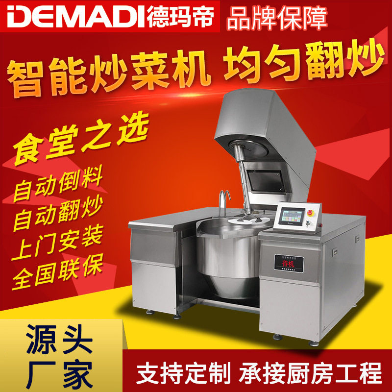 德玛帝商用厨房工程设备行星搅拌机不锈钢厨房搅拌炒菜机工厂定制