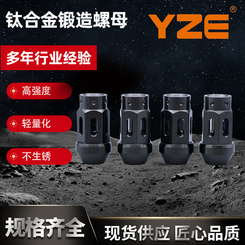 钛合金锻造螺母适配汽车改装螺栓外饰配件汽车用品轻量化螺母