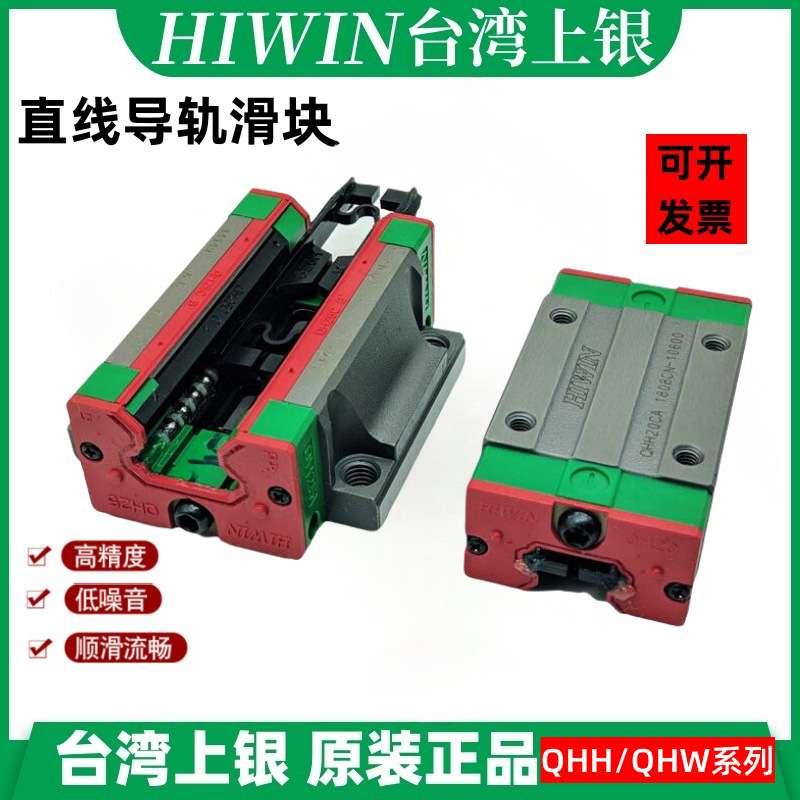 QHW25HC台湾上银HIWIN静音滑块QHW25HCZAC直线导轨QHW25HCZ0C ZBC