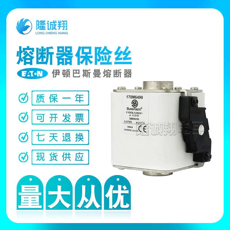 【熔断器保险丝】170M5924 170M5925 170M5926 170M5927 170M5928