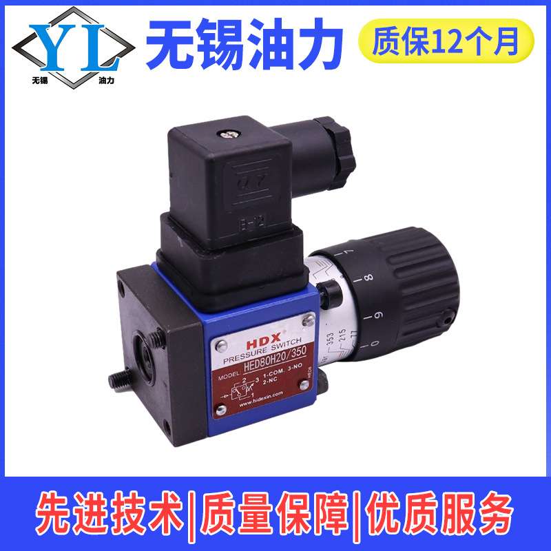 海德信压力继电器HED80A/80H/80P20/50/100/200/350压力开关油压