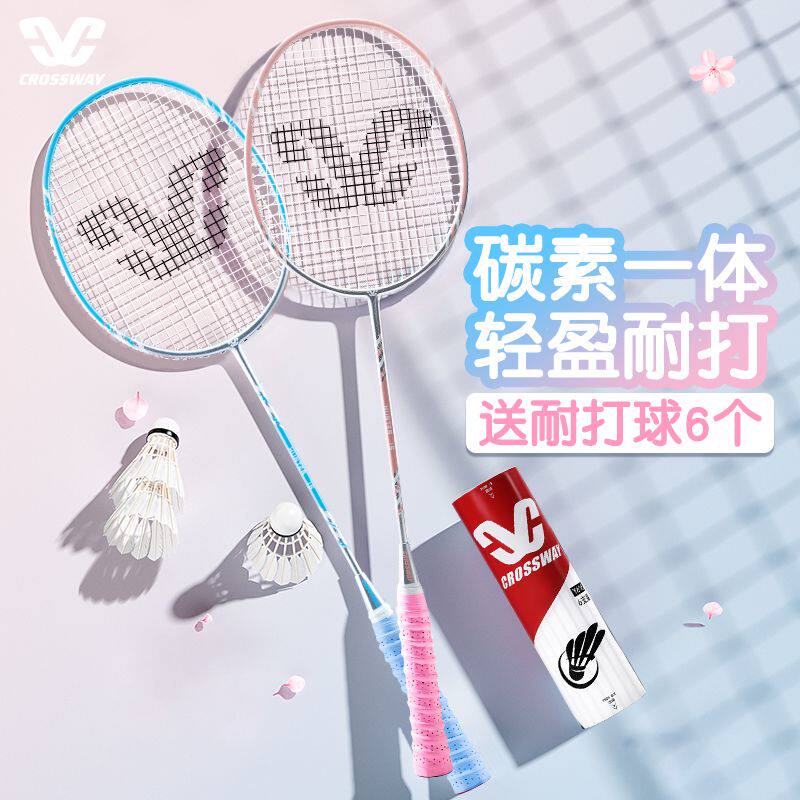 克洛斯威羽毛球拍 2支套装男女双拍耐用学生成人初学者耐打高弹力