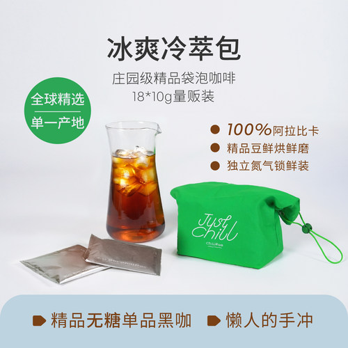 松弛袋泡咖啡超值量贩装冷萃包
