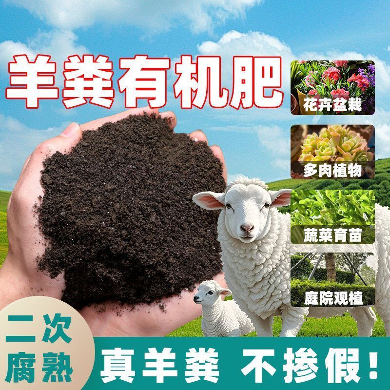 羊粪发酵有机肥纯羊粪100斤种菜果树鸡粪盆栽养花鸡羊混合农家肥