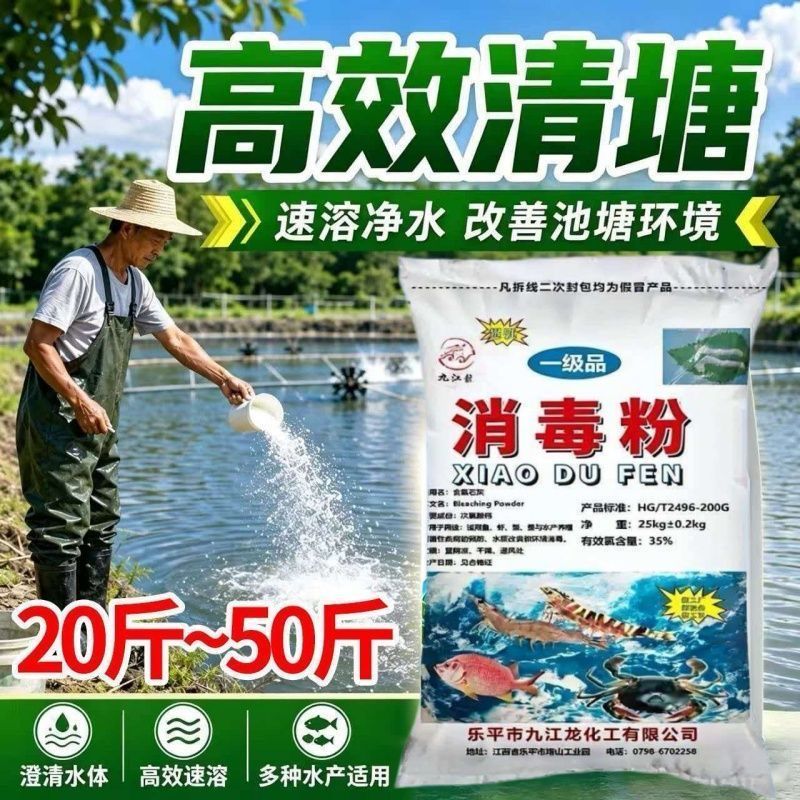 工业漂白剂鱼塘强力消毒杀菌养殖