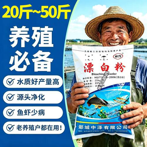 漂白粉水产养殖分解藻类改善水质
