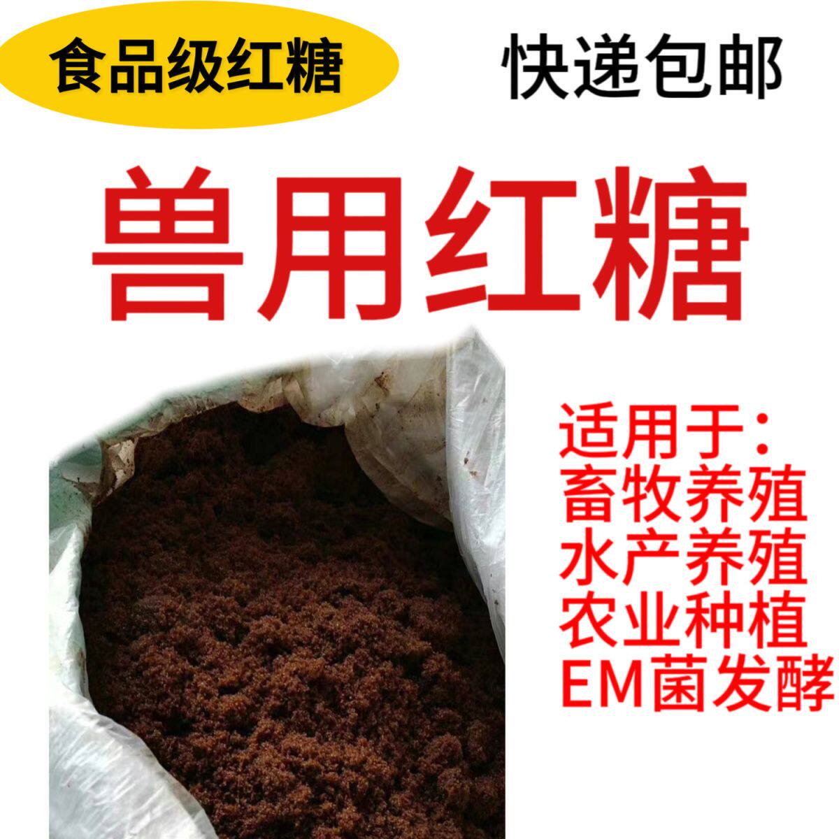 兽用红糖牛羊养殖补气养血猪鸡鸭