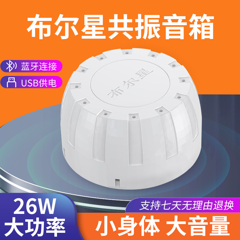 2023款不二星共振音箱蓝牙骨传导家用穿透型重低音介质音响