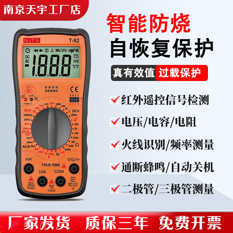 天宇T92万用表家用电工数字电表通断电阻电压电容二极管数字表