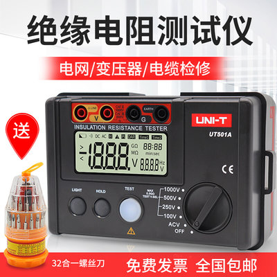 优利德绝缘电阻测试仪UT501A 数字兆欧表 250V/1000V/500v摇表