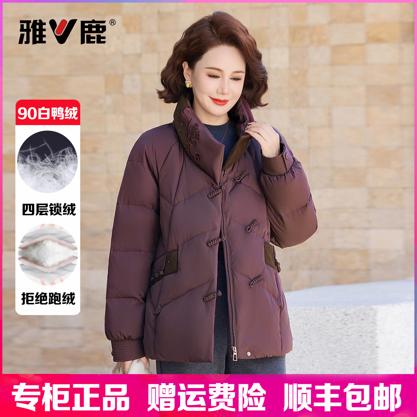 雅鹿羽绒服女短款立领妈妈装2025冬新款中老年加厚白鸭绒大码外套