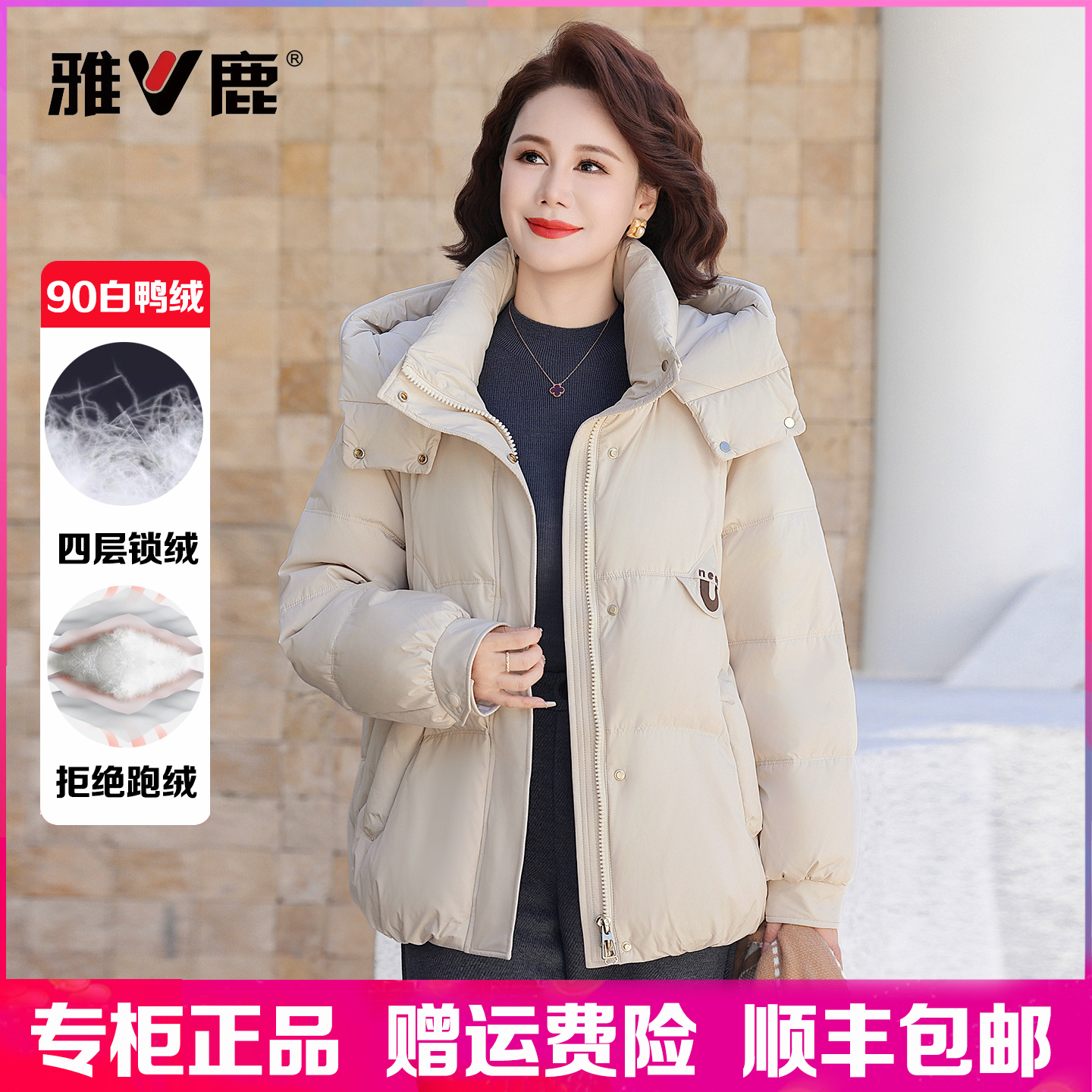 雅鹿短款白鸭绒连帽羽绒服