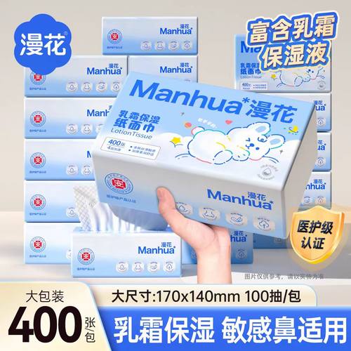 漫花云柔巾100抽大包婴儿乳霜纸家用保湿纸巾4层擦脸擦鼻子面巾纸